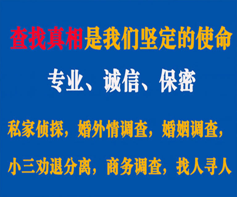 武城私家侦探哪里去找？如何找到信誉良好的私人侦探机构？